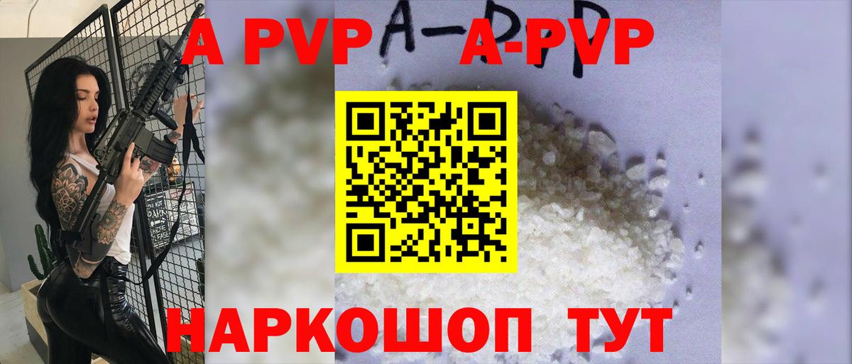A-PVP Crystall Лабытнанги