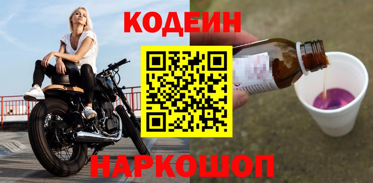 Лабытнанги  Кодеин Purple Drank  Вход с VPN  Codein Purple Drank 