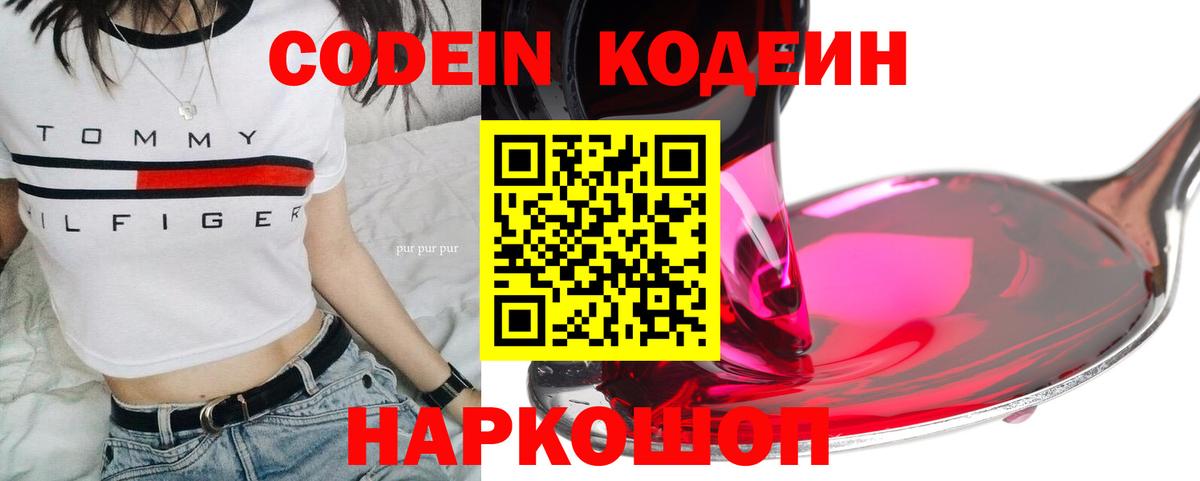 Кодеиновый сироп Lean напиток Lean (лин) Лабытнанги
