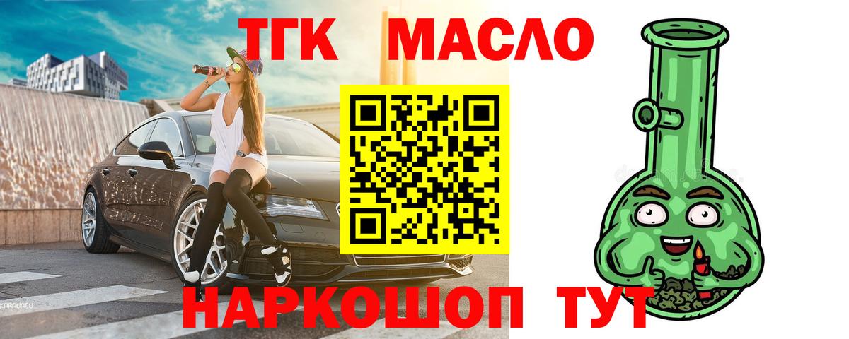 Лабытнанги  Дистиллят ТГК вейп с тгк  Вход с VPN  Дистиллят ТГК гашишное масло 